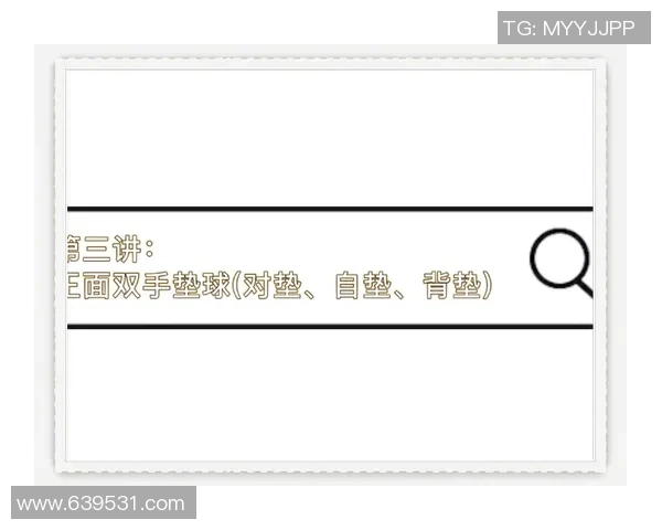 排球新手必看：从基础技术到实战技巧的全面入门指南